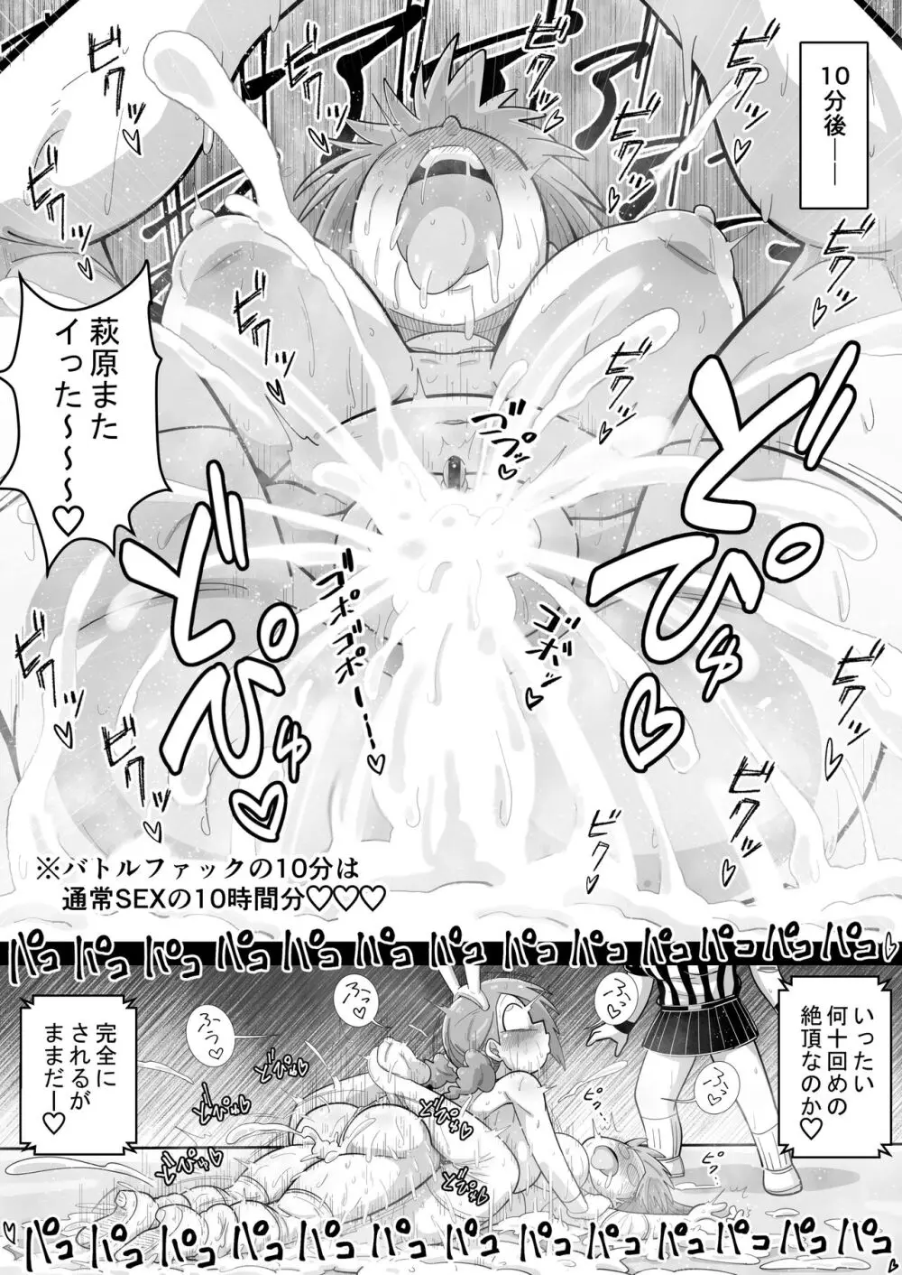 アイドルガ『チンコ』エロプロレス!!!萩原VS水瀬~派閥闘争編~ Page.36