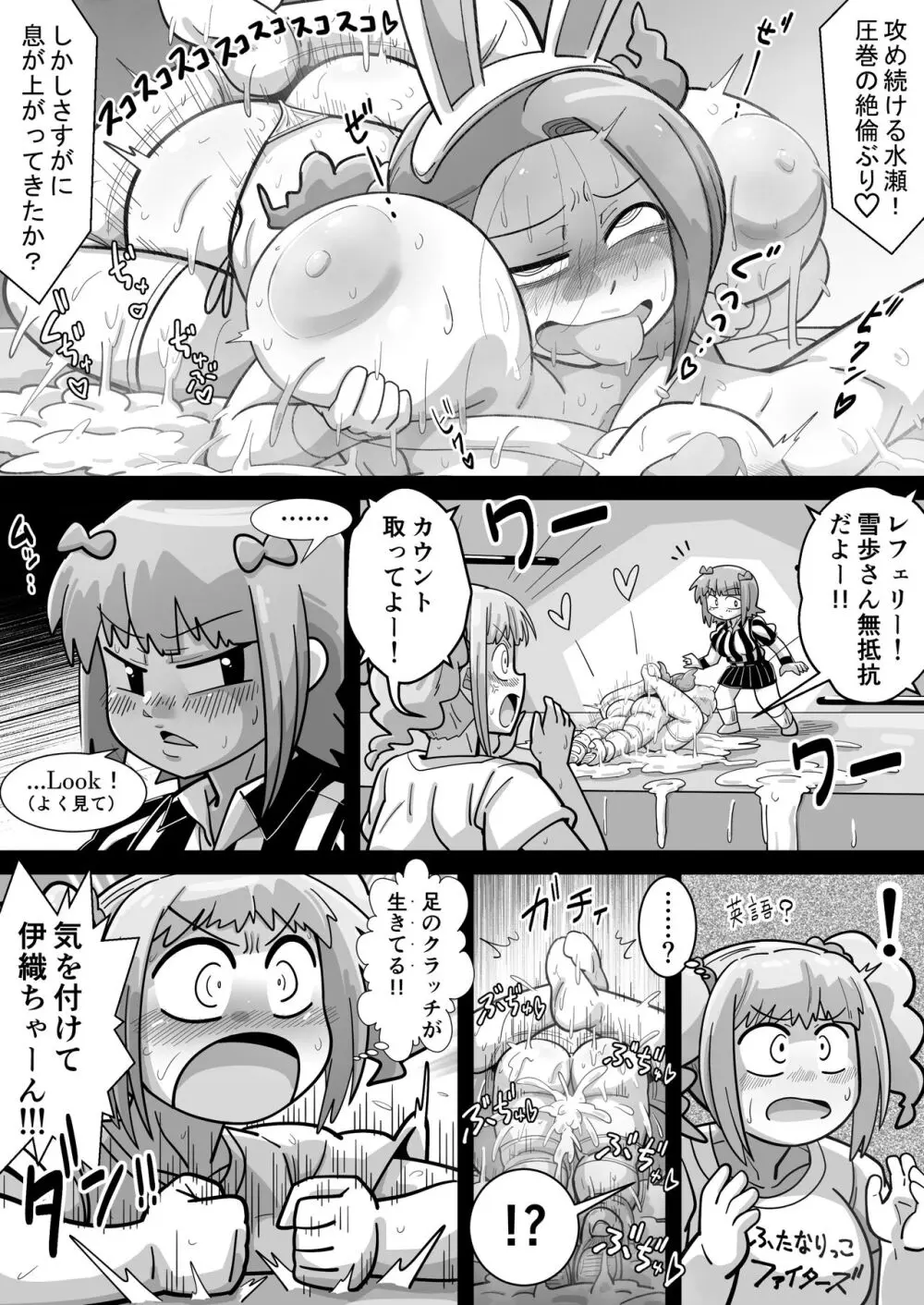 アイドルガ『チンコ』エロプロレス!!!萩原VS水瀬~派閥闘争編~ Page.37