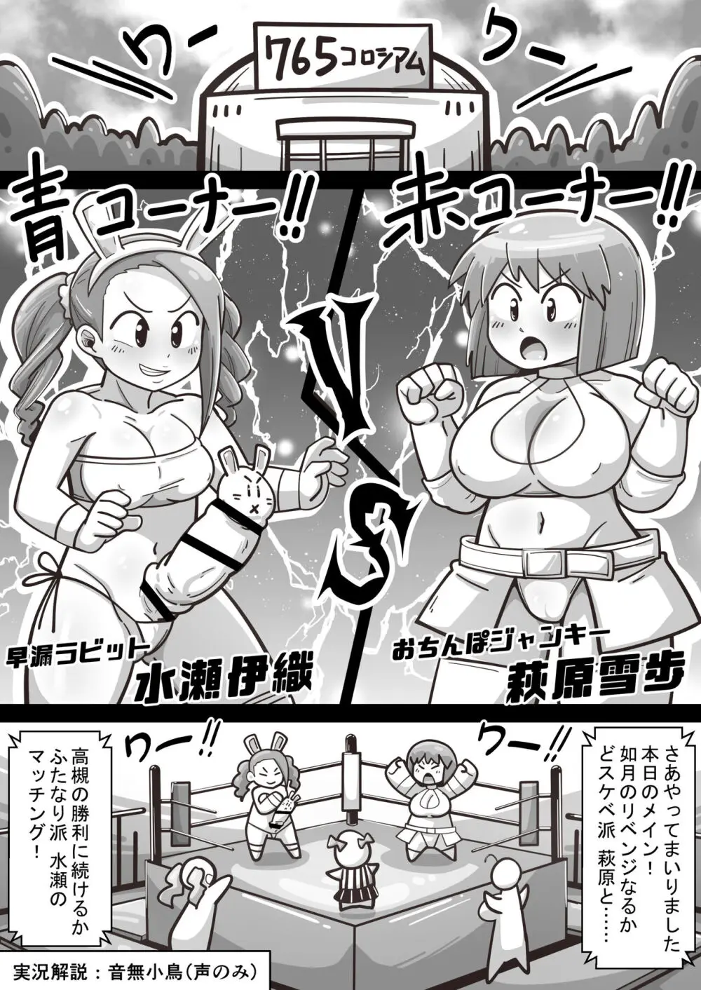 アイドルガ『チンコ』エロプロレス!!!萩原VS水瀬~派閥闘争編~ Page.4