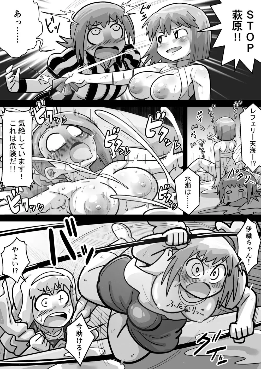 アイドルガ『チンコ』エロプロレス!!!萩原VS水瀬~派閥闘争編~ Page.47