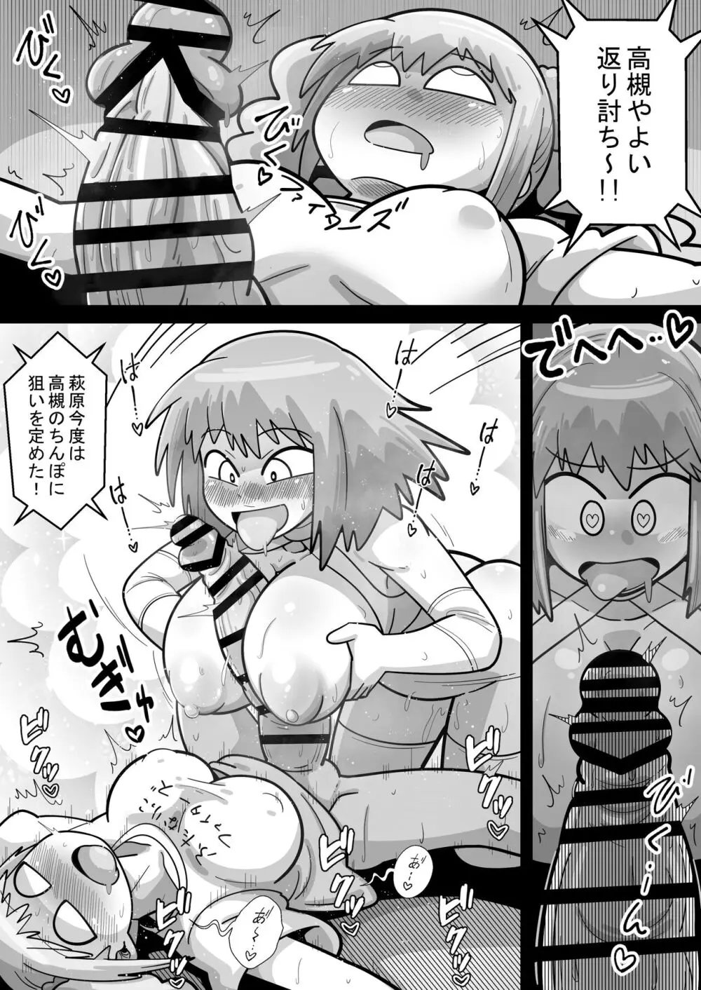 アイドルガ『チンコ』エロプロレス!!!萩原VS水瀬~派閥闘争編~ Page.51