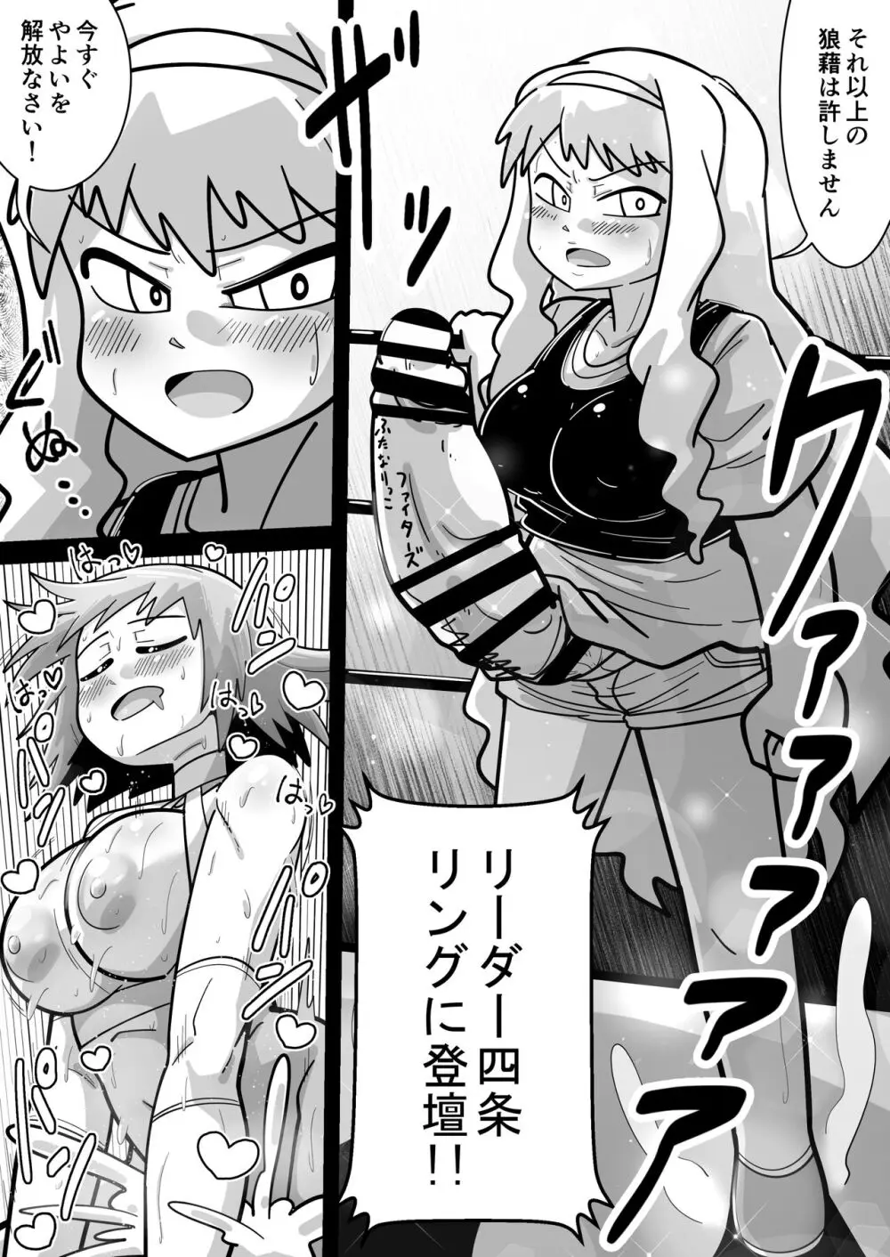アイドルガ『チンコ』エロプロレス!!!萩原VS水瀬~派閥闘争編~ Page.56