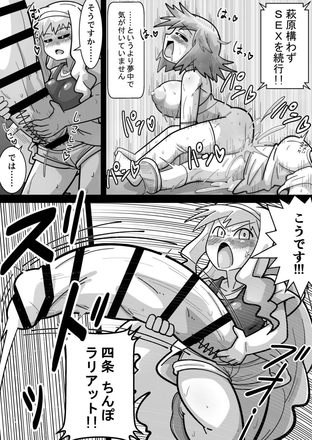 アイドルガ『チンコ』エロプロレス!!!萩原VS水瀬~派閥闘争編~ Page.57