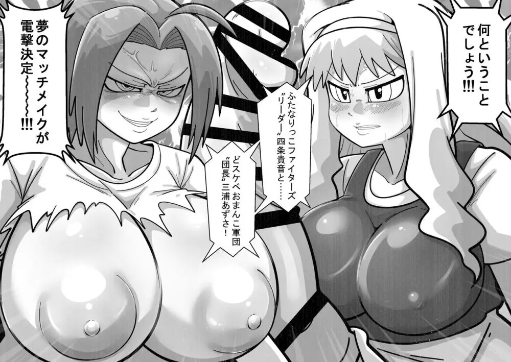 アイドルガ『チンコ』エロプロレス!!!萩原VS水瀬~派閥闘争編~ Page.63