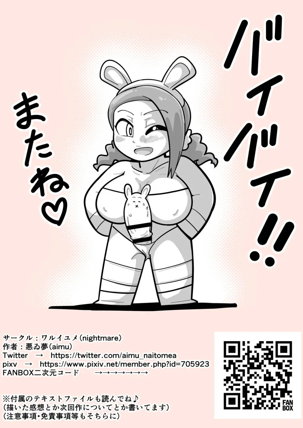 アイドルガ『チンコ』エロプロレス!!!萩原VS水瀬~派閥闘争編~ Page.67