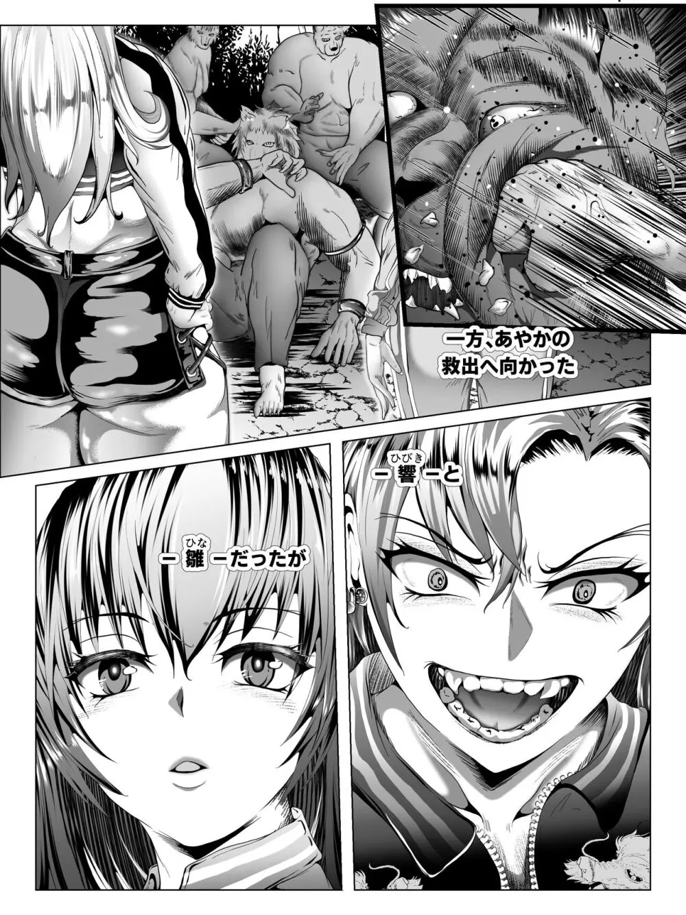 クレシェンス島の闘争12 ~哀艶双姫~ Page.13