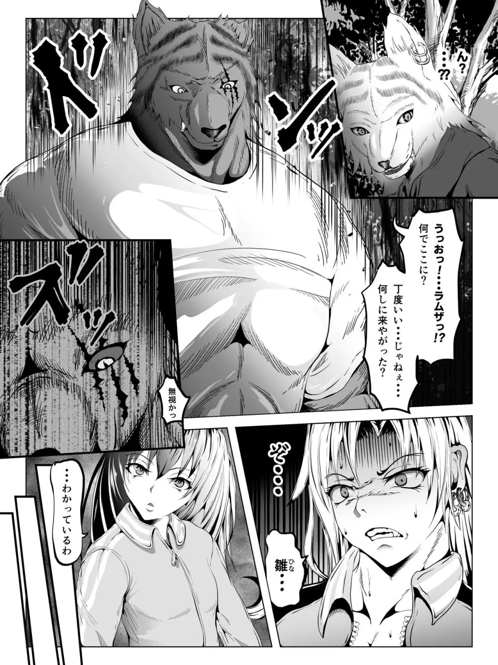 クレシェンス島の闘争12 ~哀艶双姫~ Page.16