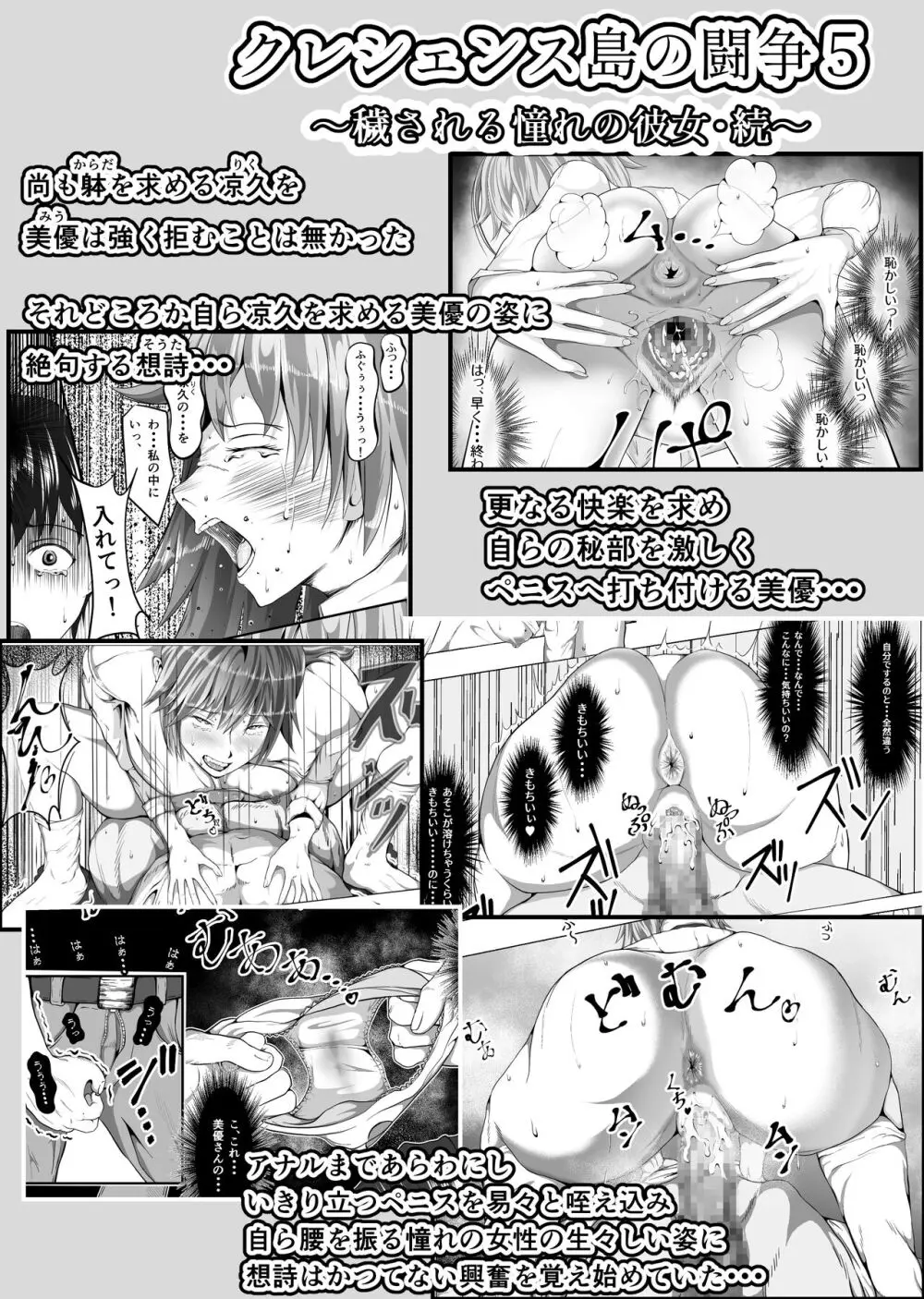 クレシェンス島の闘争12 ~哀艶双姫~ Page.6