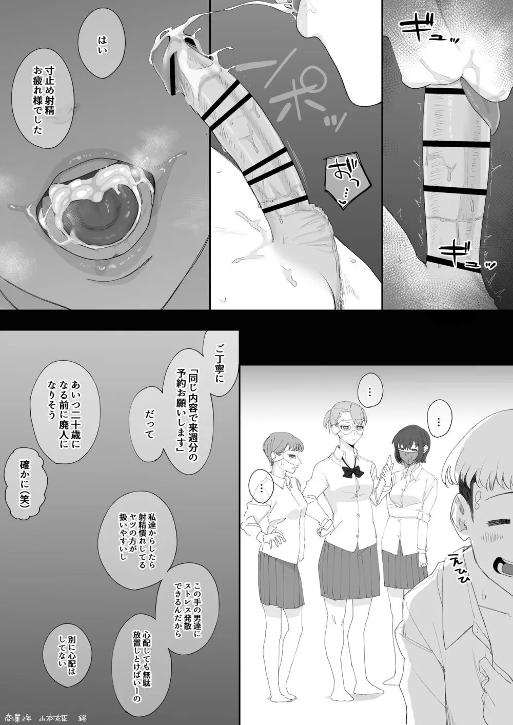 フェラチオ10分耐えれたら君の勝ち~山本克臣の場合~ Page.10