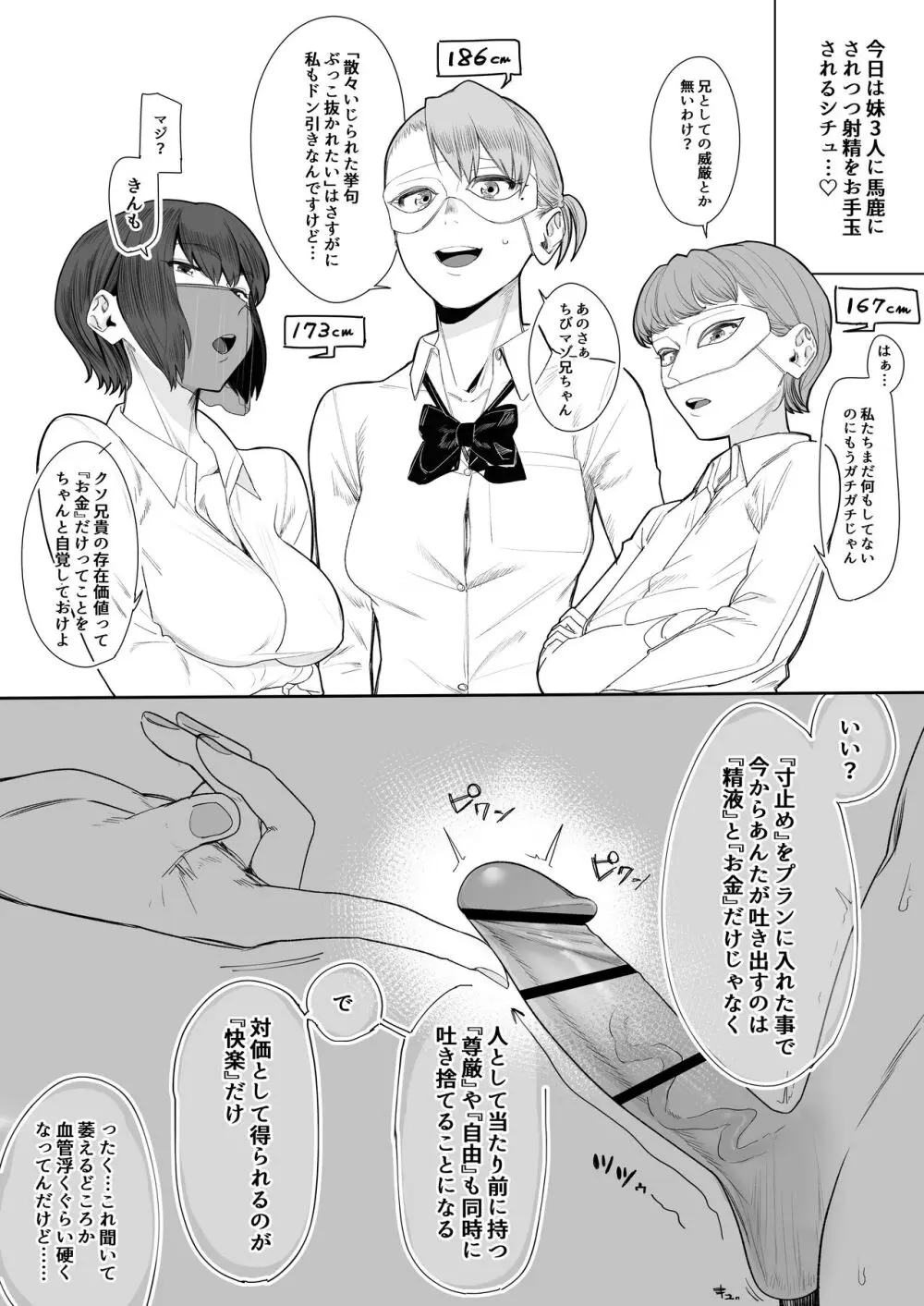 フェラチオ10分耐えれたら君の勝ち~山本克臣の場合~ Page.2