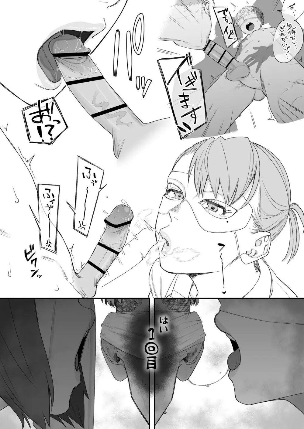 フェラチオ10分耐えれたら君の勝ち~山本克臣の場合~ Page.5