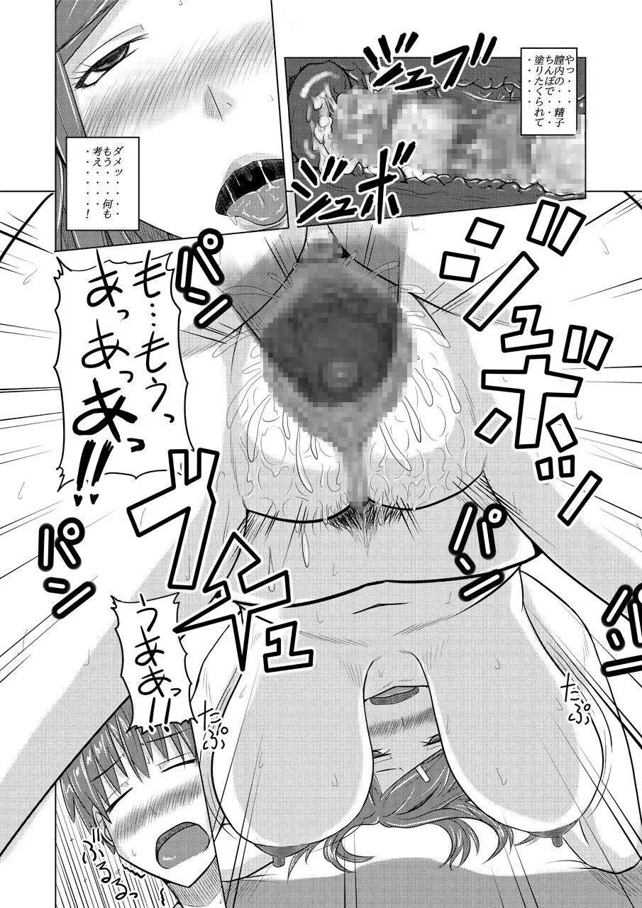 せっ○すってな~に? Page.16
