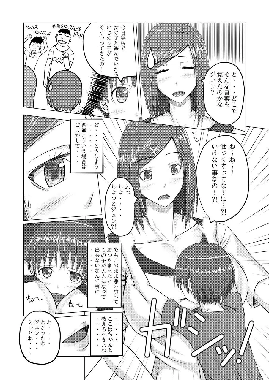 せっ○すってな~に? Page.2