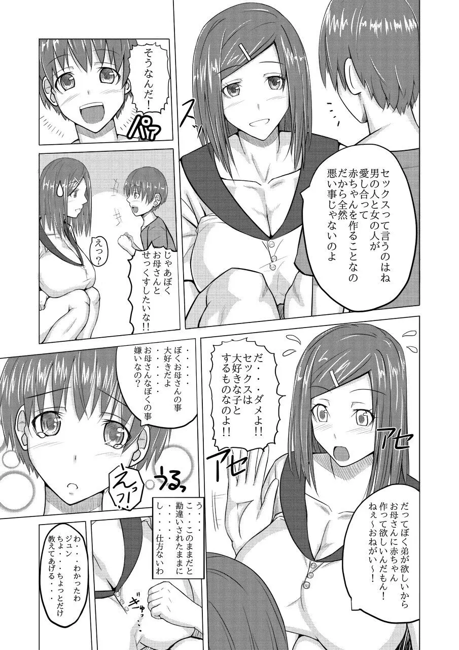 せっ○すってな~に? Page.3