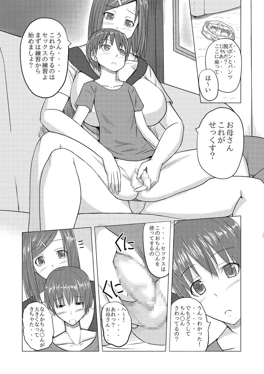 せっ○すってな~に? Page.4