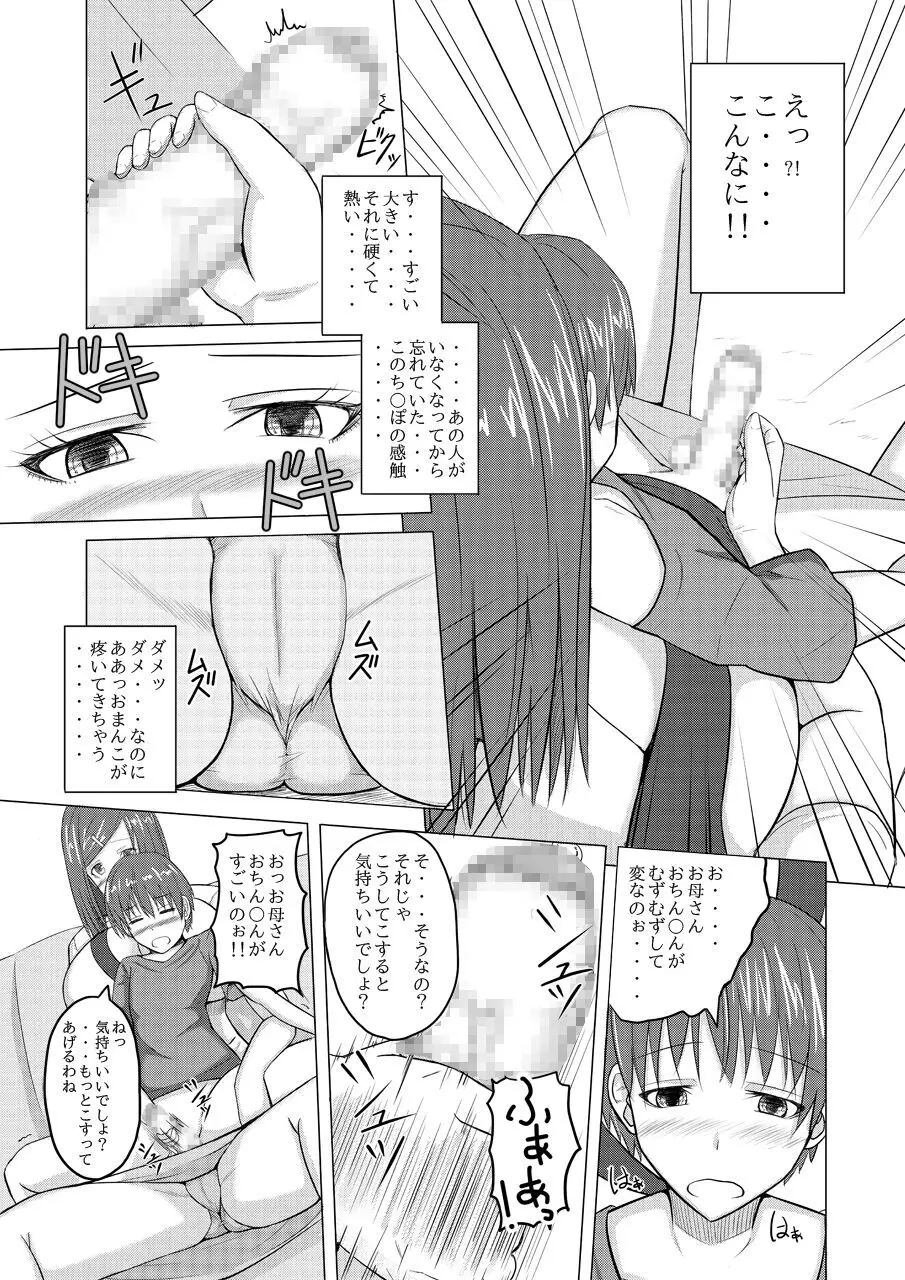 せっ○すってな~に? Page.5