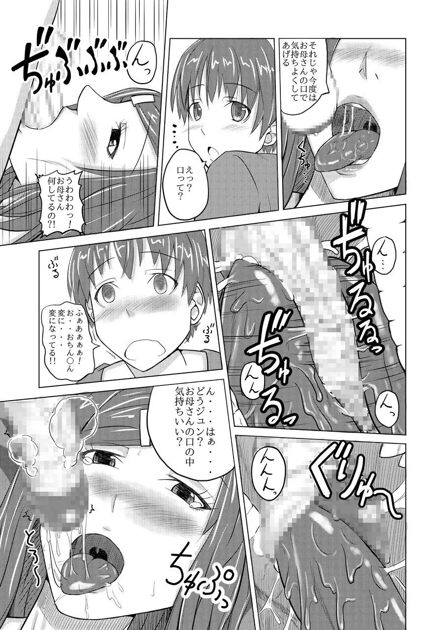せっ○すってな~に? Page.9