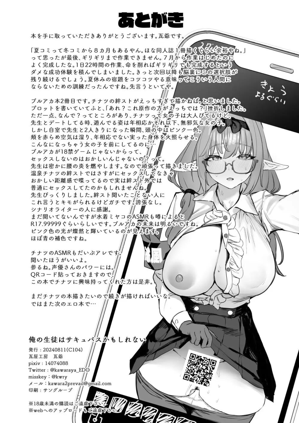 俺の生徒はサキュバスかもしれない Page.34