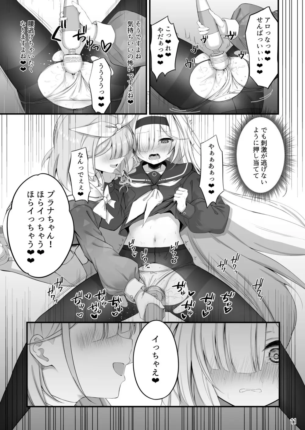 合同ひとりえっちのお時間です! Page.12