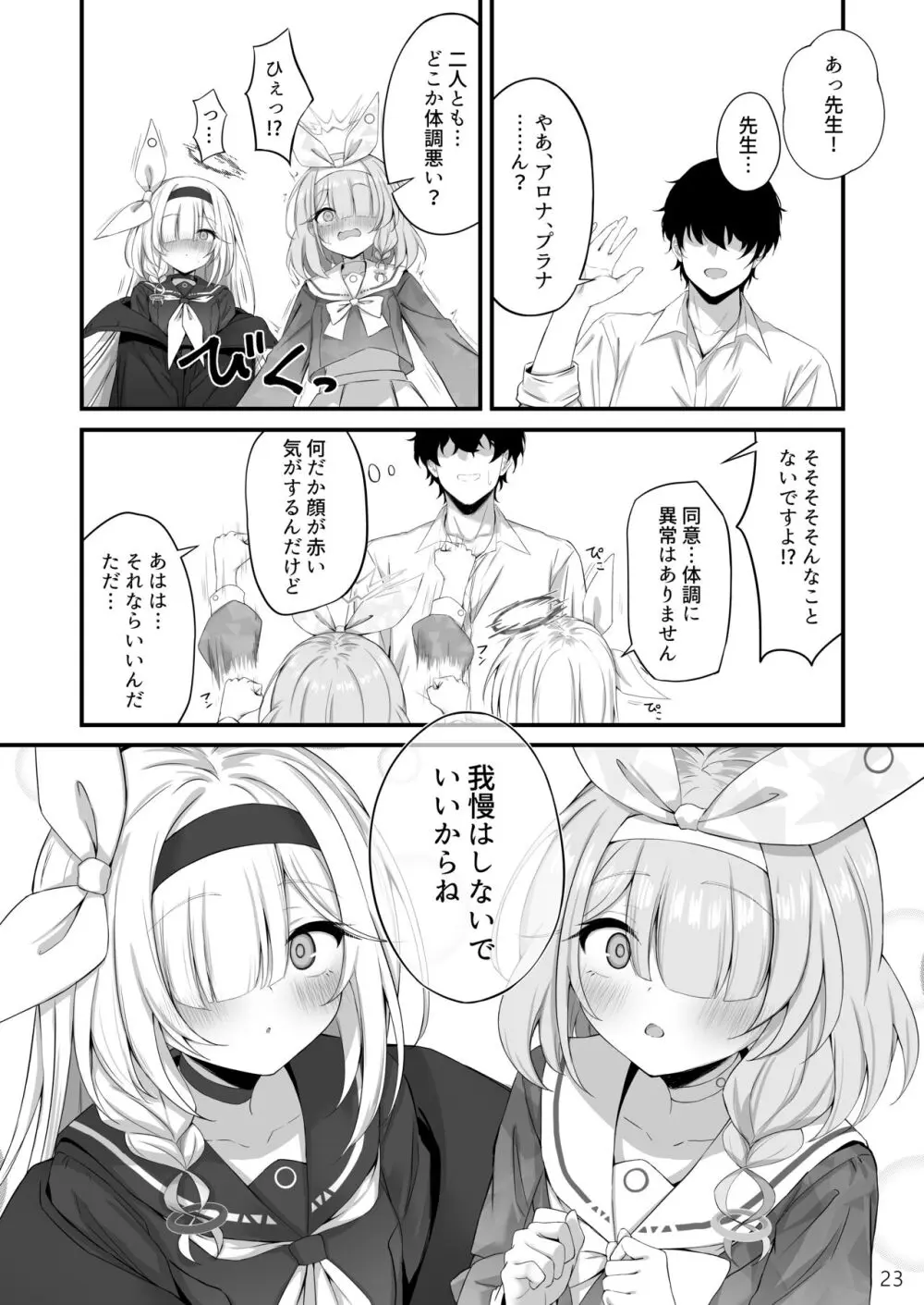 合同ひとりえっちのお時間です! Page.24