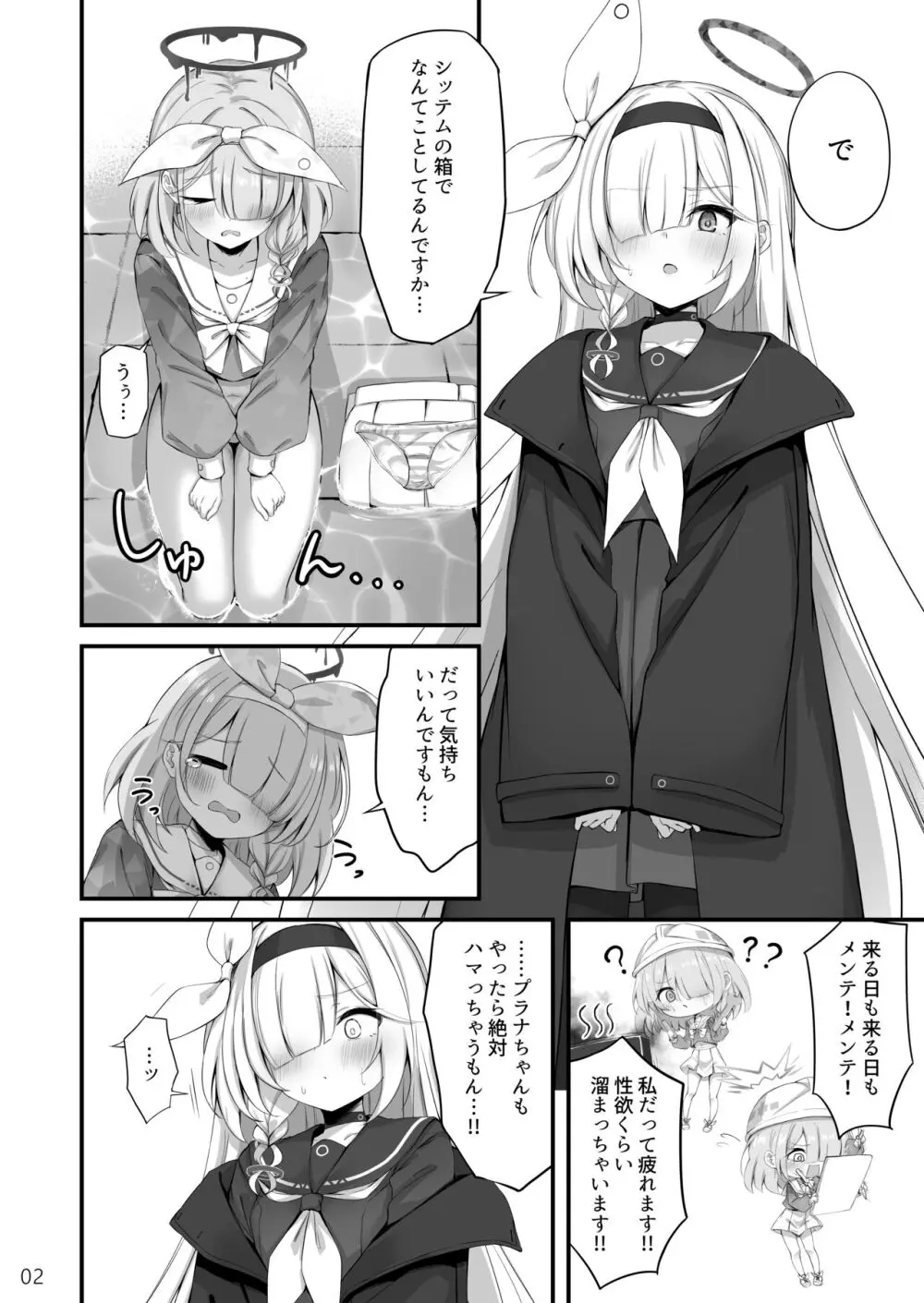 合同ひとりえっちのお時間です! Page.3