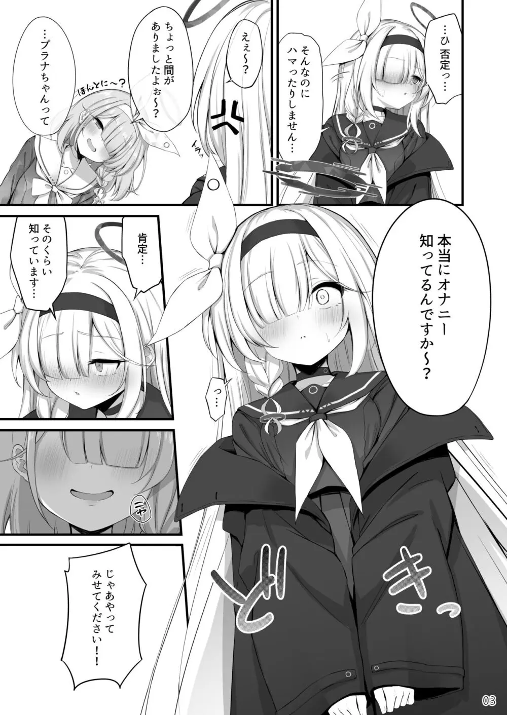 合同ひとりえっちのお時間です! Page.4