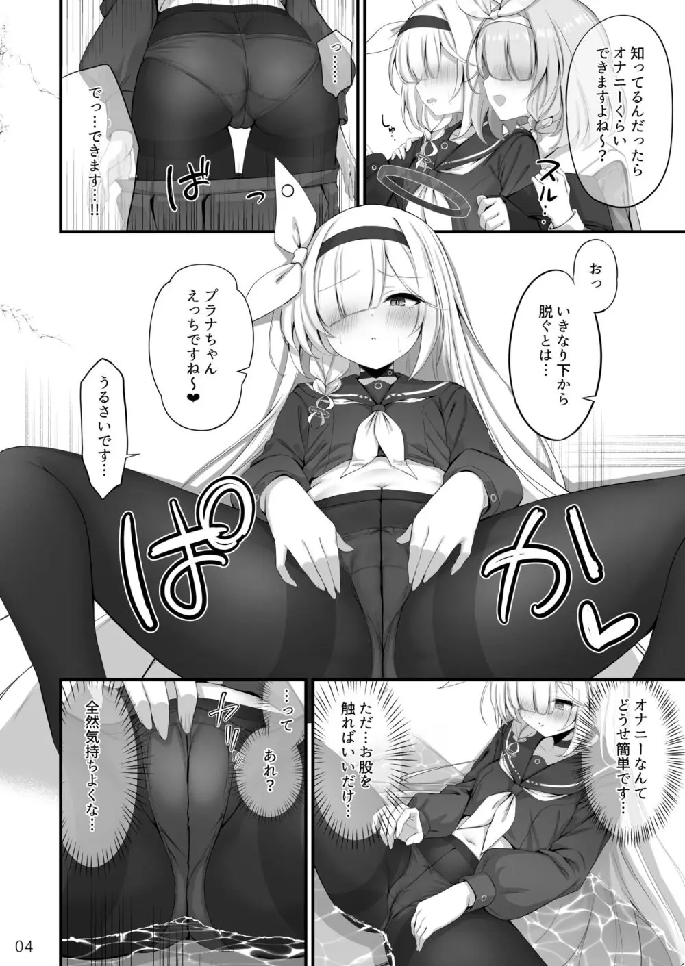 合同ひとりえっちのお時間です! Page.5