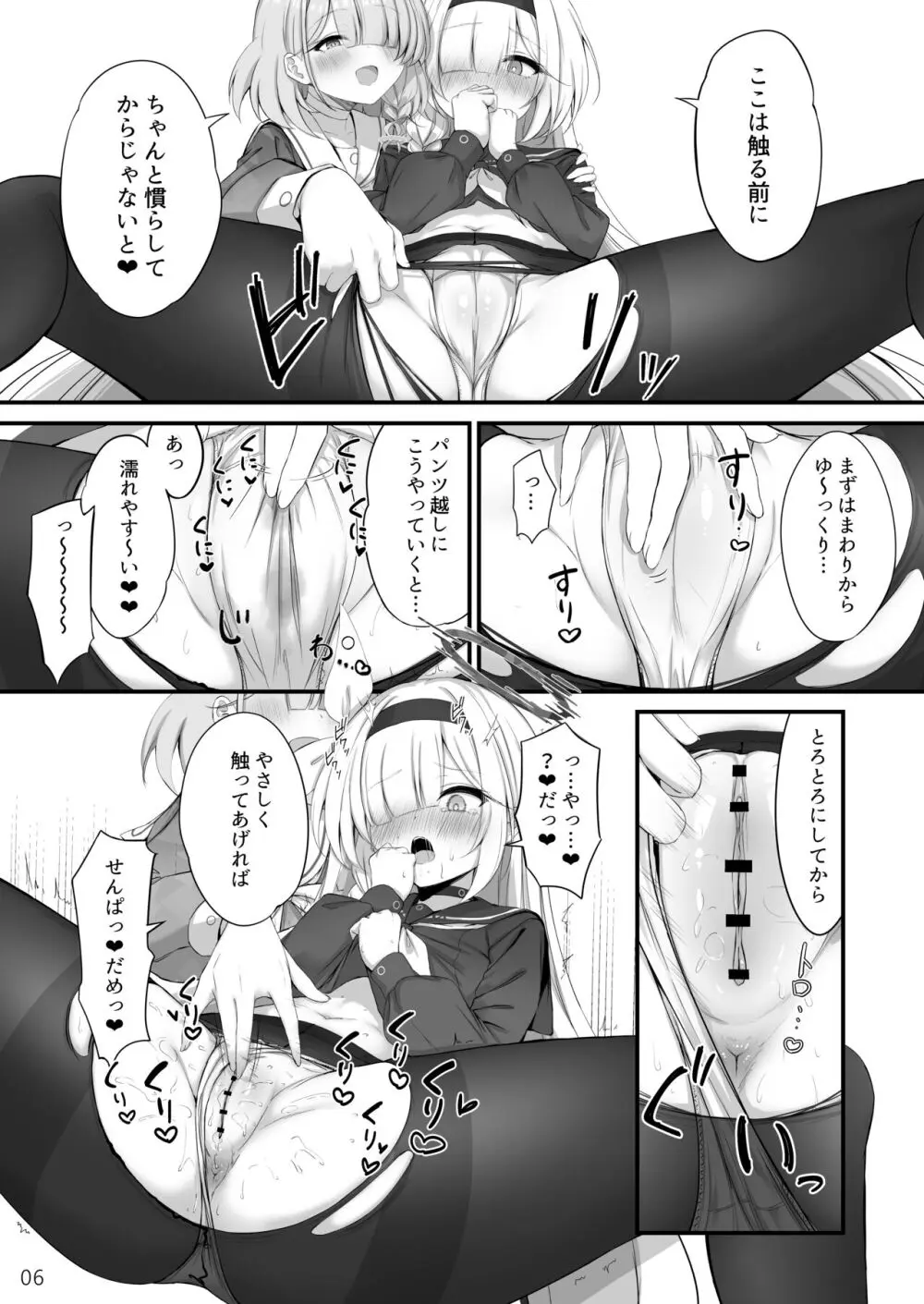 合同ひとりえっちのお時間です! Page.7