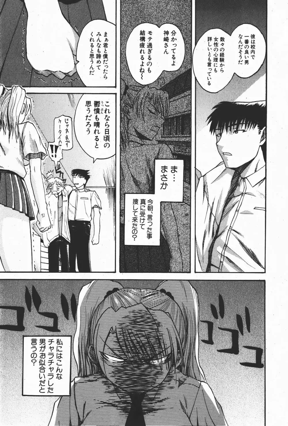 COMIC 真激 2008年1月号 Page.198