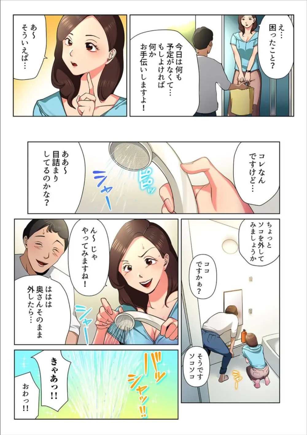 ゆる妻〜里香さんはスキだらけ【電子単行本版】1 Page.6
