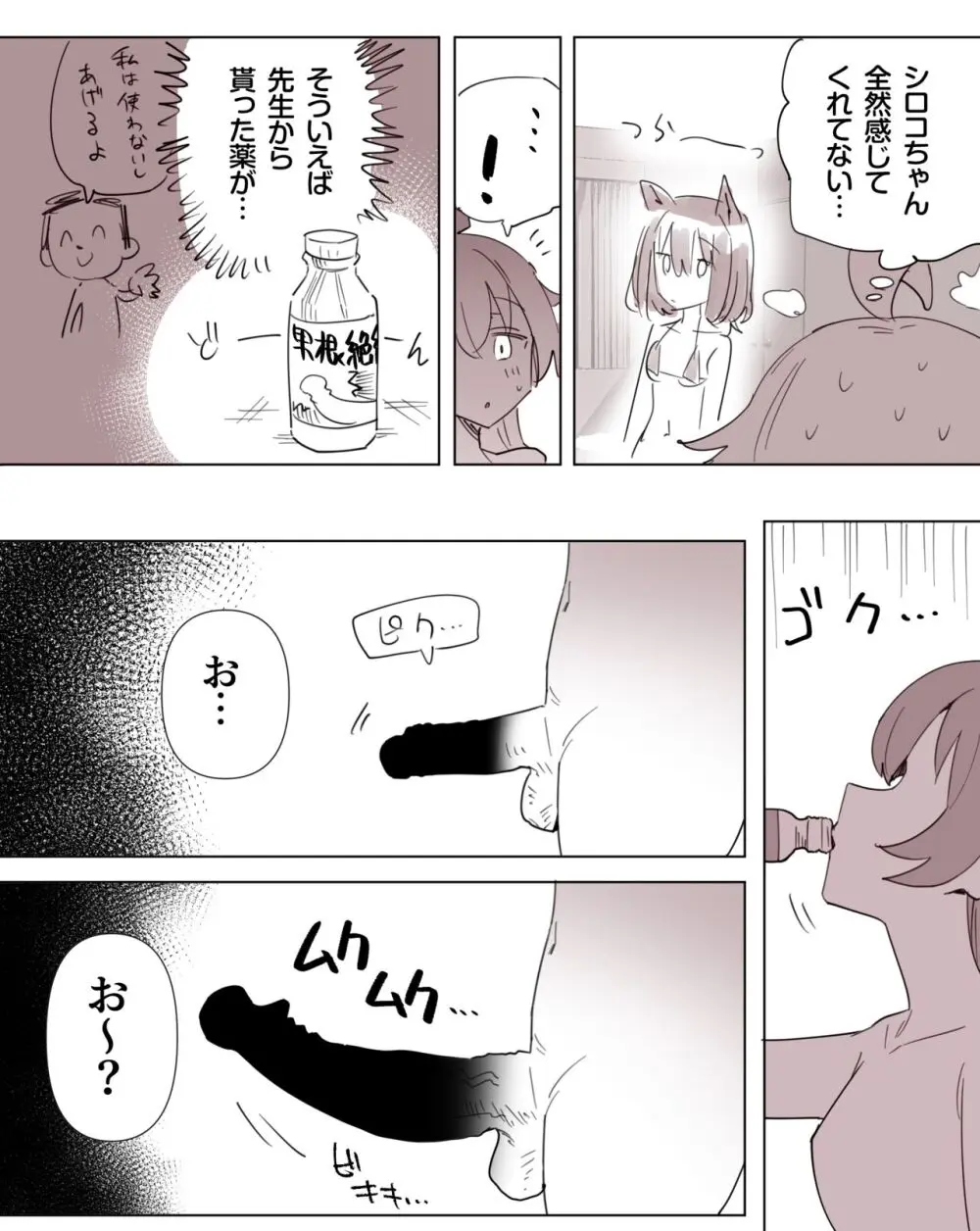デカチンftnrホシ・シロえっち描き下ろし漫画(5P) Page.3