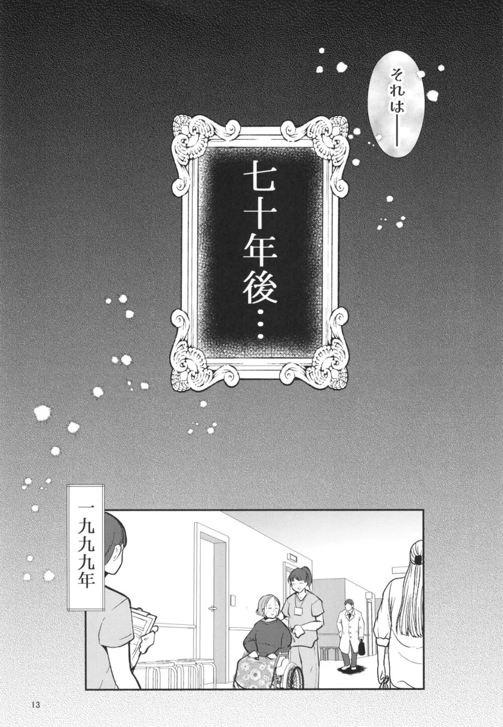 H性奴隷エルフの相続問題について~臨終編 Page.15