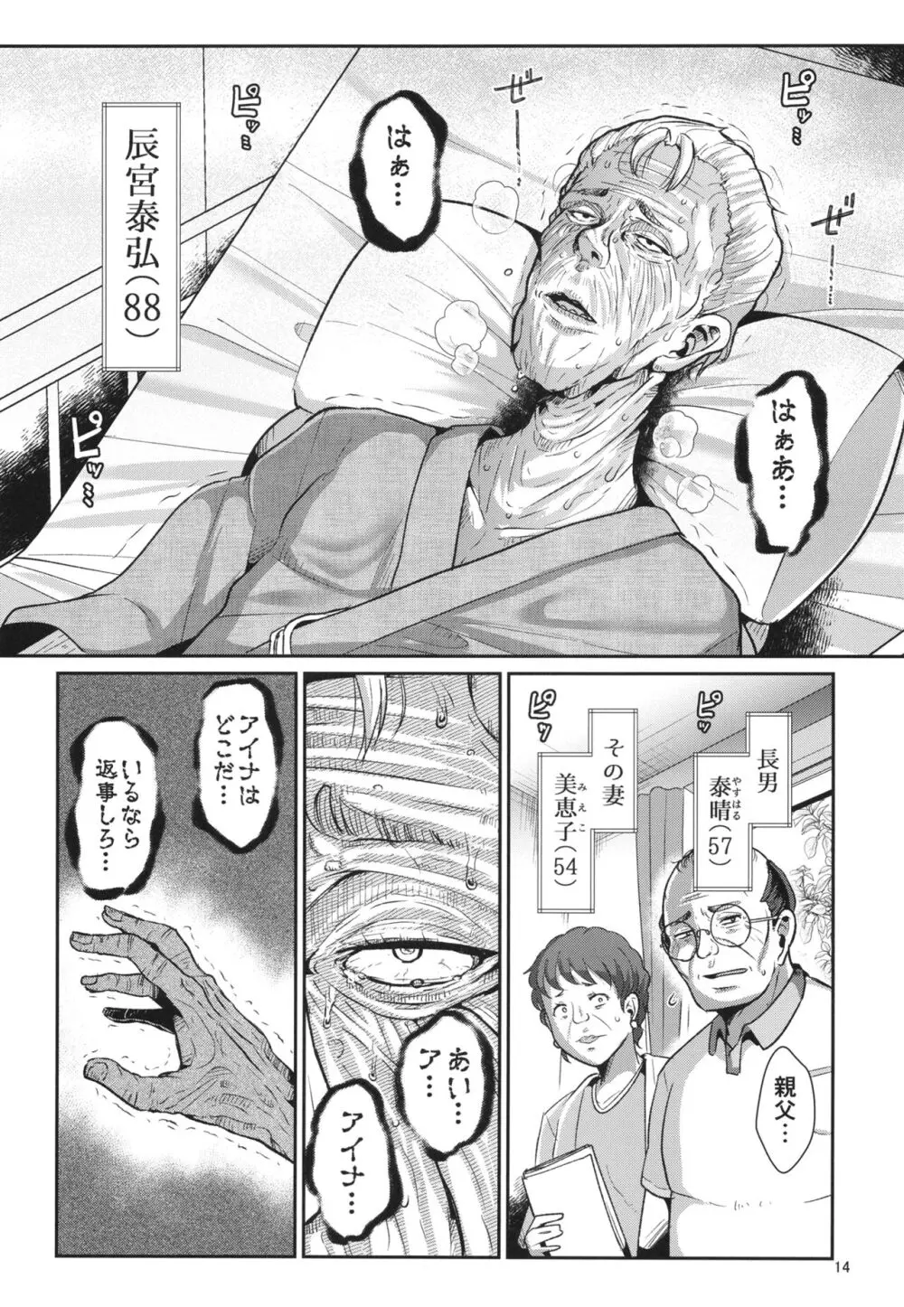 H性奴隷エルフの相続問題について~臨終編 Page.16
