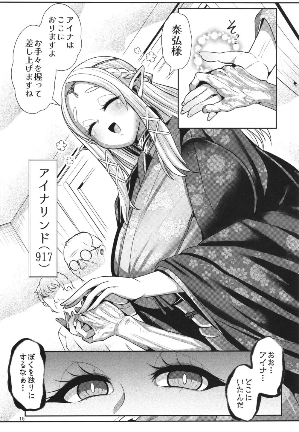 H性奴隷エルフの相続問題について~臨終編 Page.17
