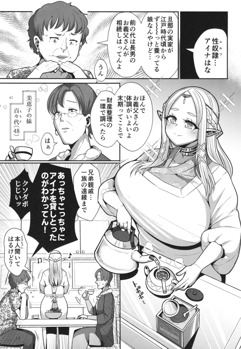 H性奴隷エルフの相続問題について~臨終編 Page.19