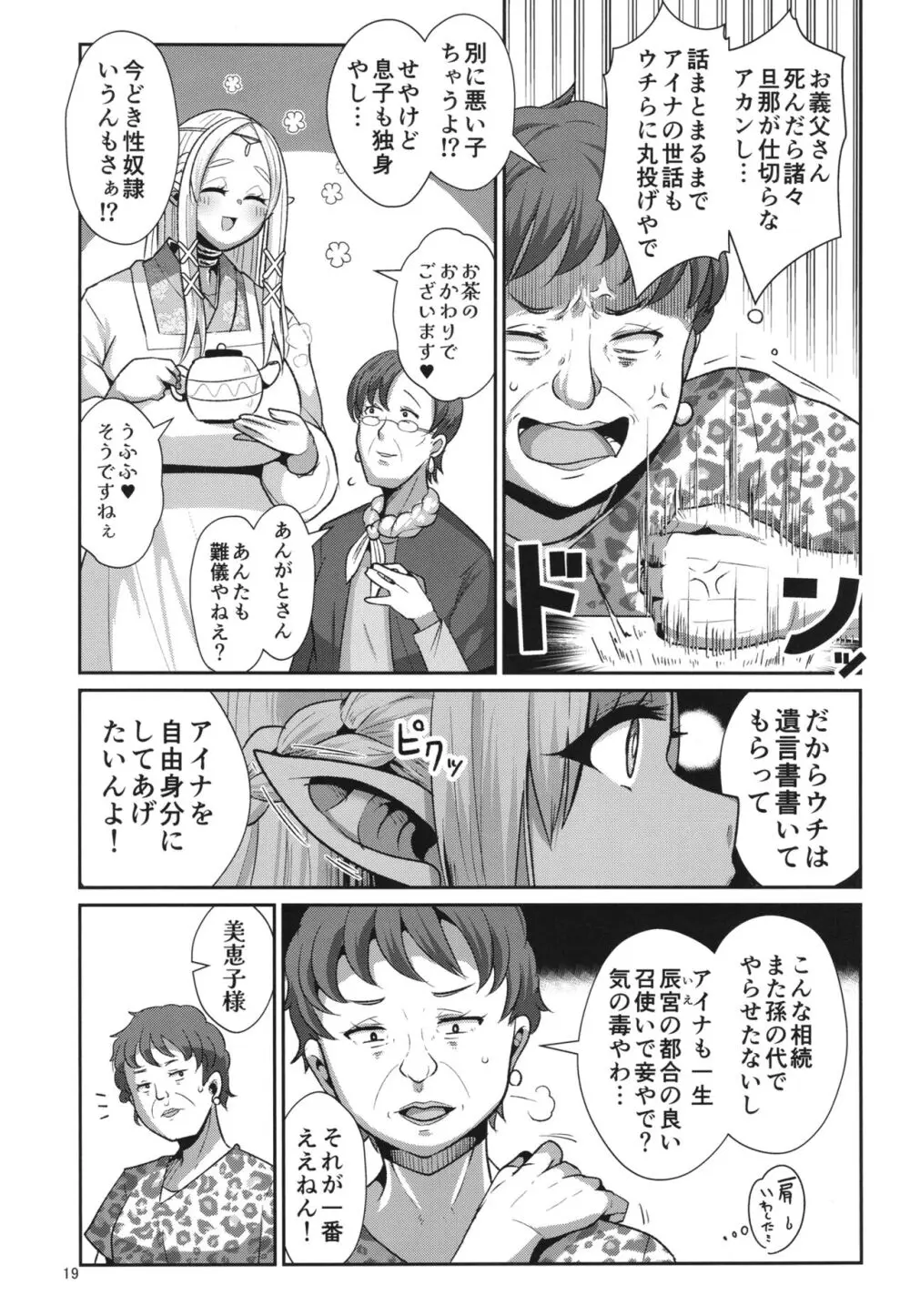 H性奴隷エルフの相続問題について~臨終編 Page.21