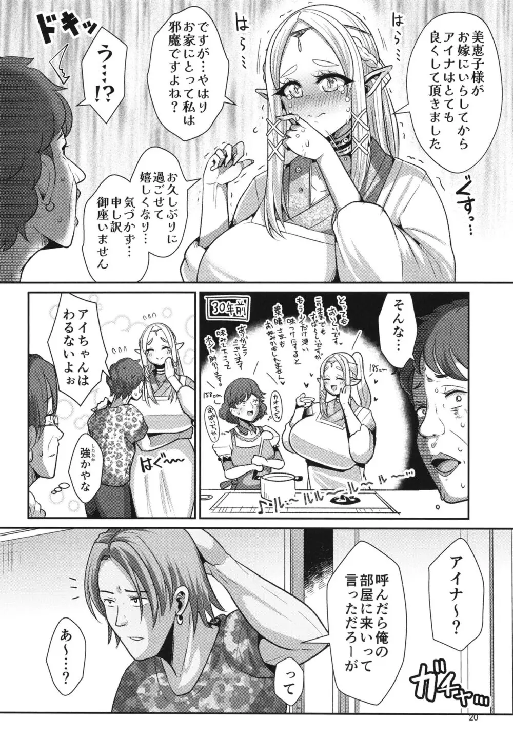 H性奴隷エルフの相続問題について~臨終編 Page.22