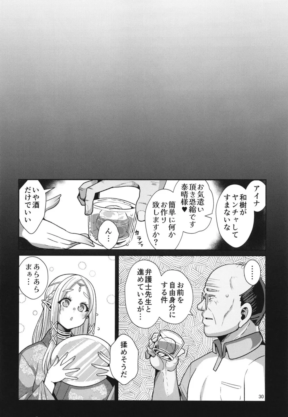 H性奴隷エルフの相続問題について~臨終編 Page.32