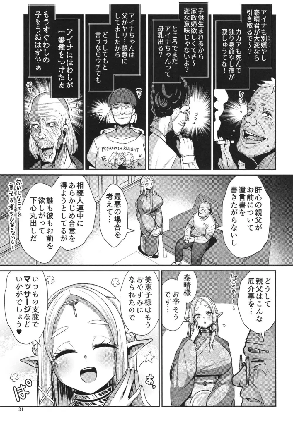 H性奴隷エルフの相続問題について~臨終編 Page.33