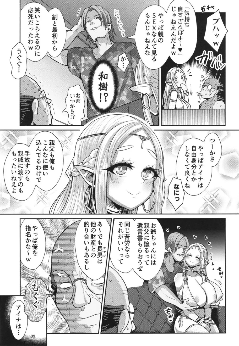 H性奴隷エルフの相続問題について~臨終編 Page.41