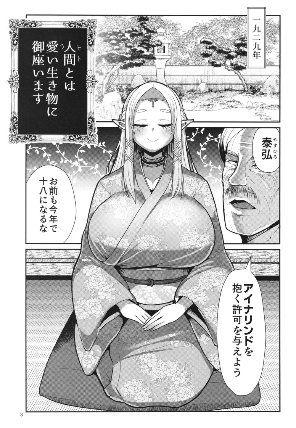 H性奴隷エルフの相続問題について~臨終編 Page.5