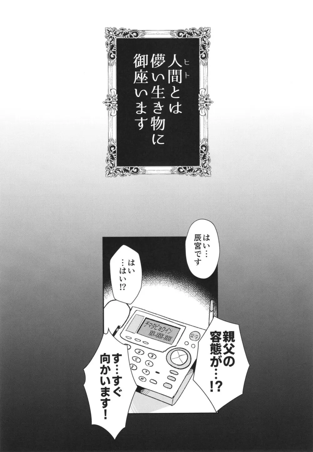 H性奴隷エルフの相続問題について~臨終編 Page.53