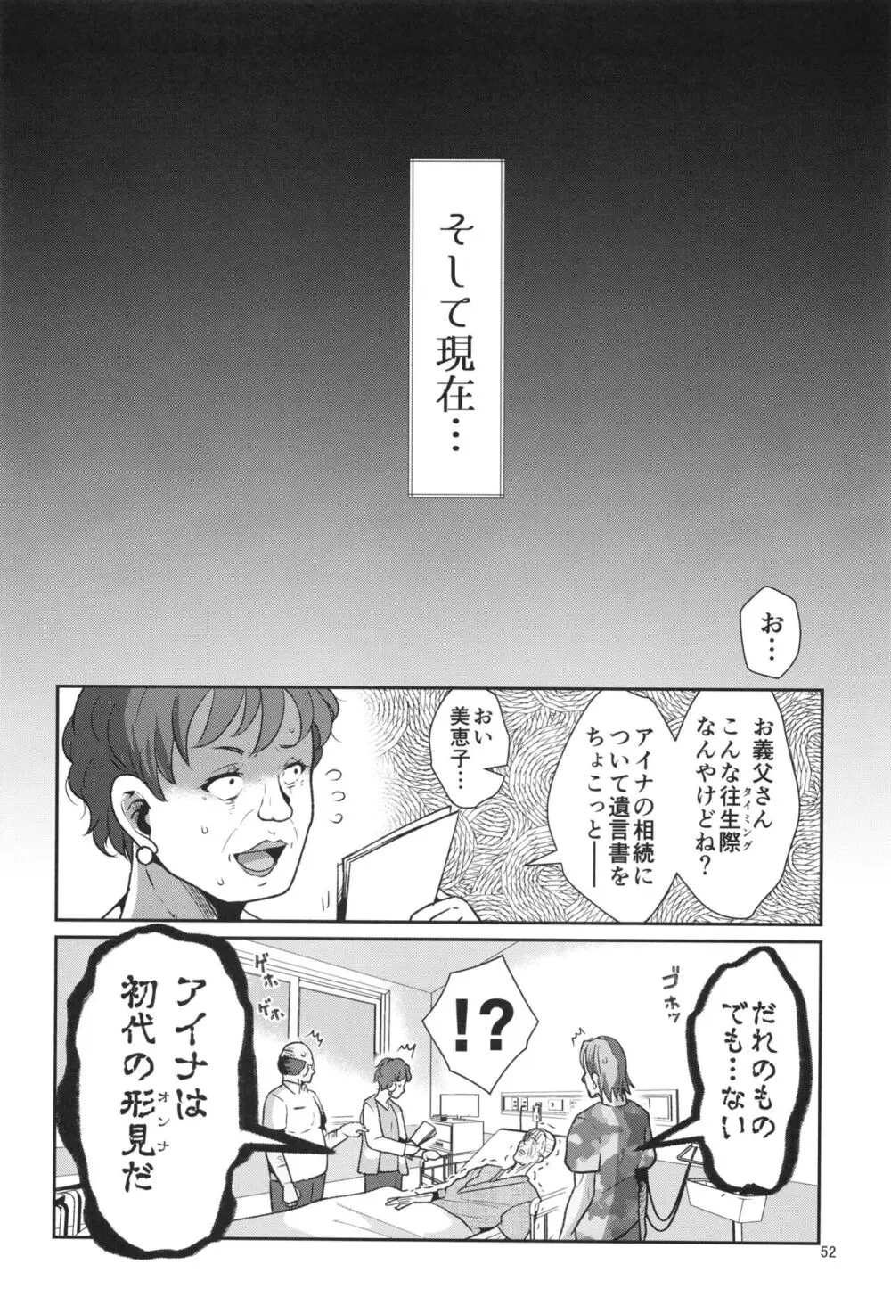 H性奴隷エルフの相続問題について~臨終編 Page.54