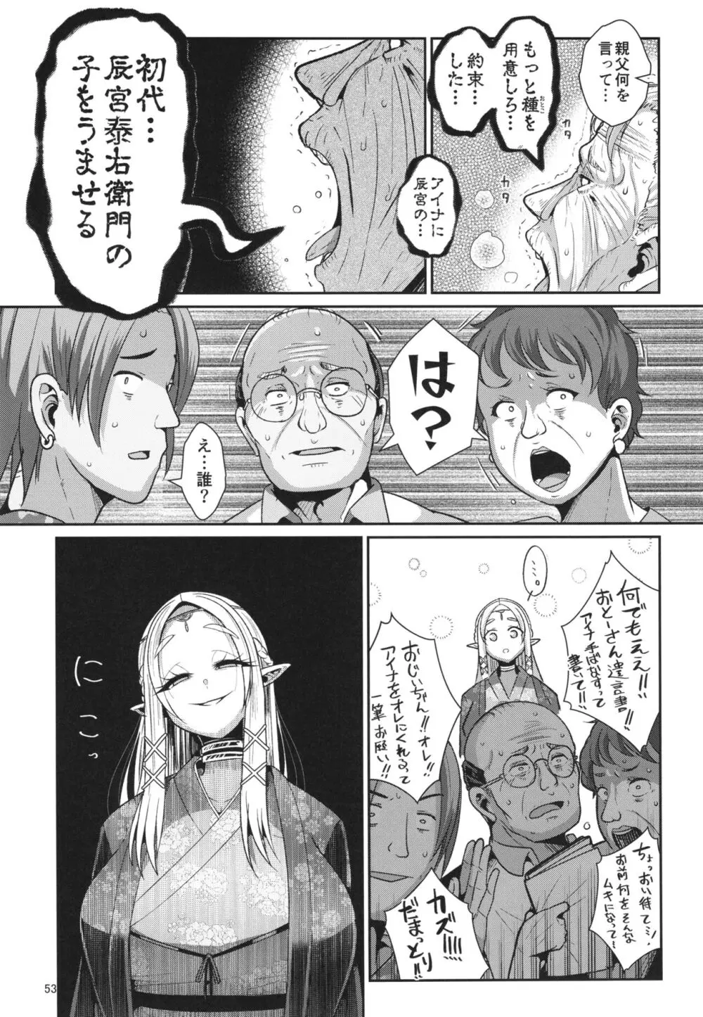 H性奴隷エルフの相続問題について~臨終編 Page.55