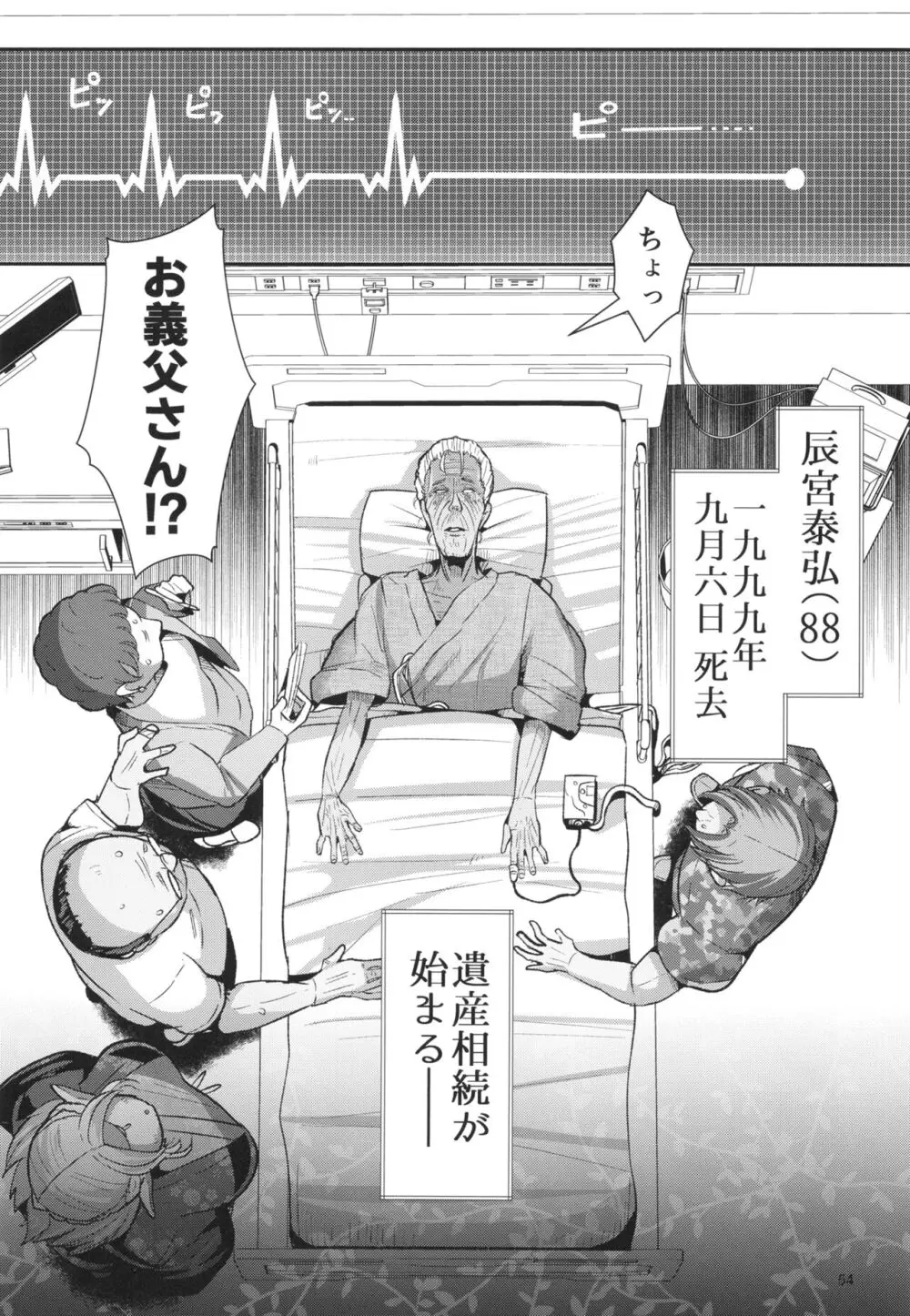 H性奴隷エルフの相続問題について~臨終編 Page.56