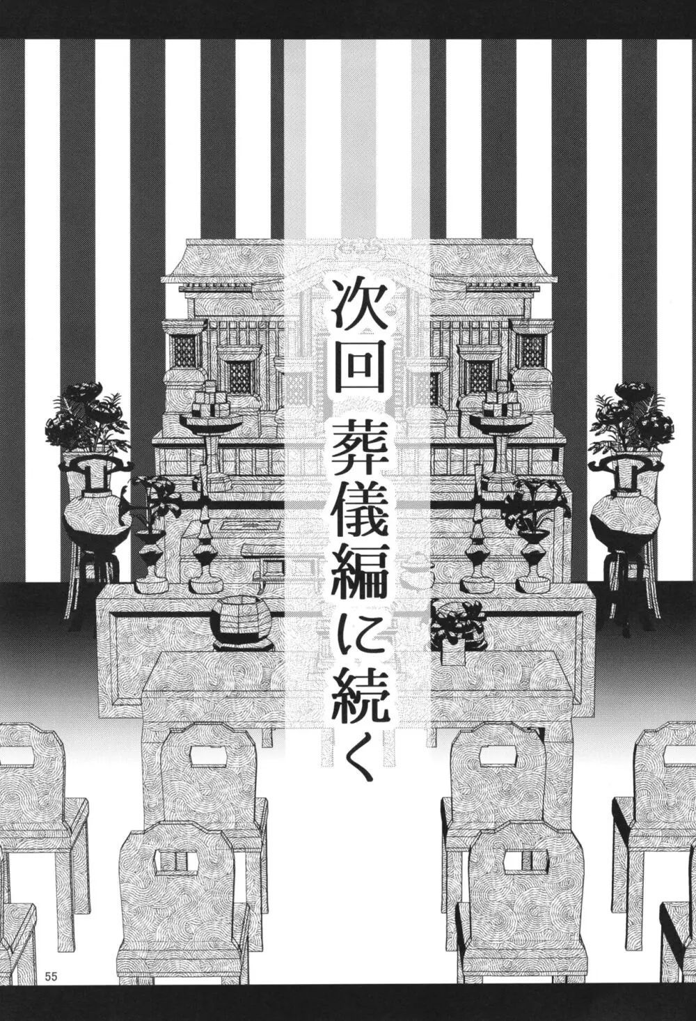 H性奴隷エルフの相続問題について~臨終編 Page.57