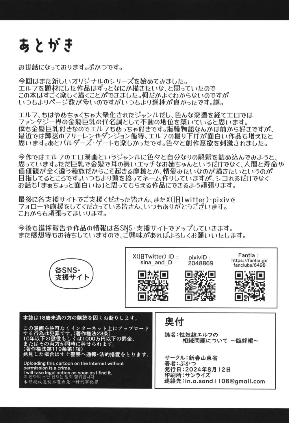 H性奴隷エルフの相続問題について~臨終編 Page.58