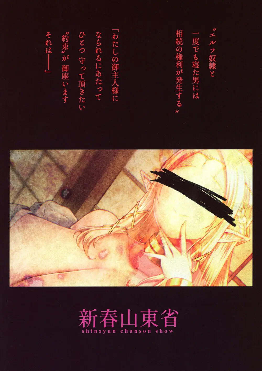 H性奴隷エルフの相続問題について~臨終編 Page.60