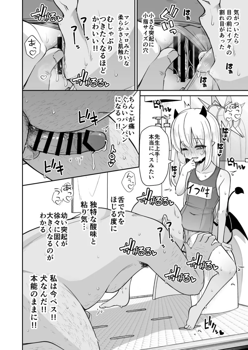 せんせぇ イブキとわんわんごっこしよ? Page.10