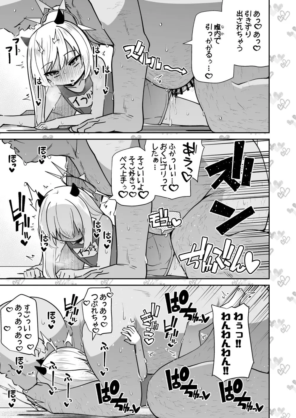 せんせぇ イブキとわんわんごっこしよ? Page.13